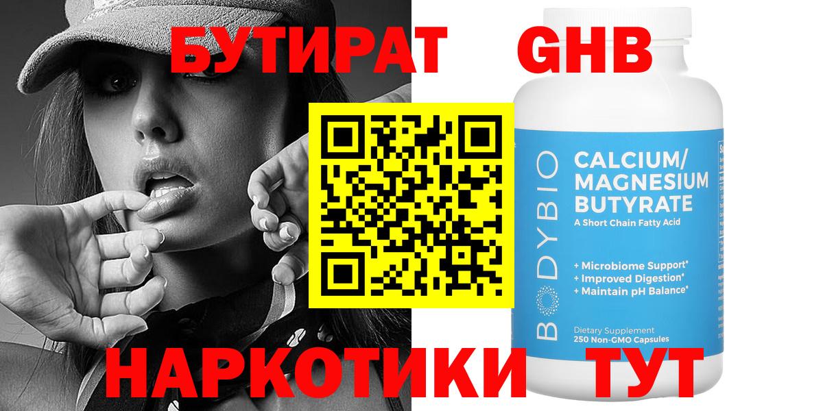 БУТИРАТ BDO 33% Омск