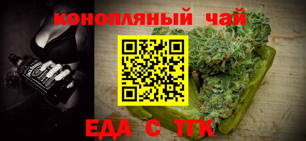 Еда ТГК конопля  Омск 