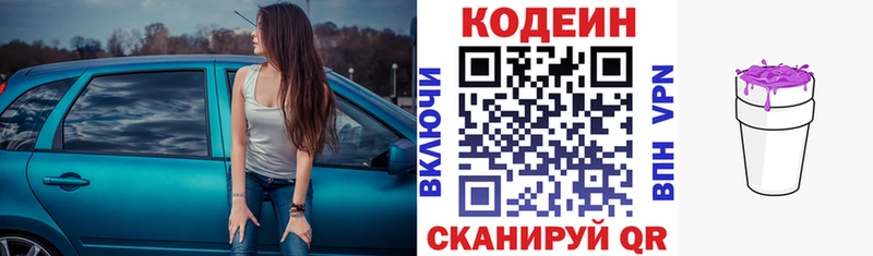 Кодеиновый сироп Lean Purple Drank  Омск 