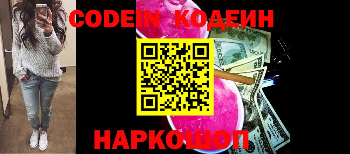 Омск  Кодеин Purple Drank  Вход с VPN 