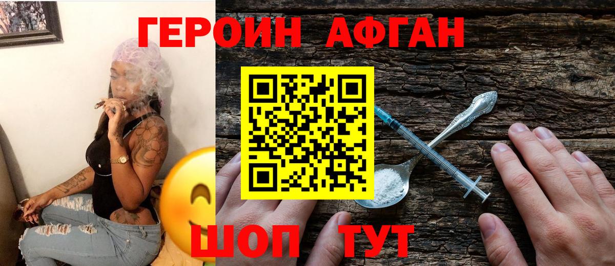 Героин Heroin Омск