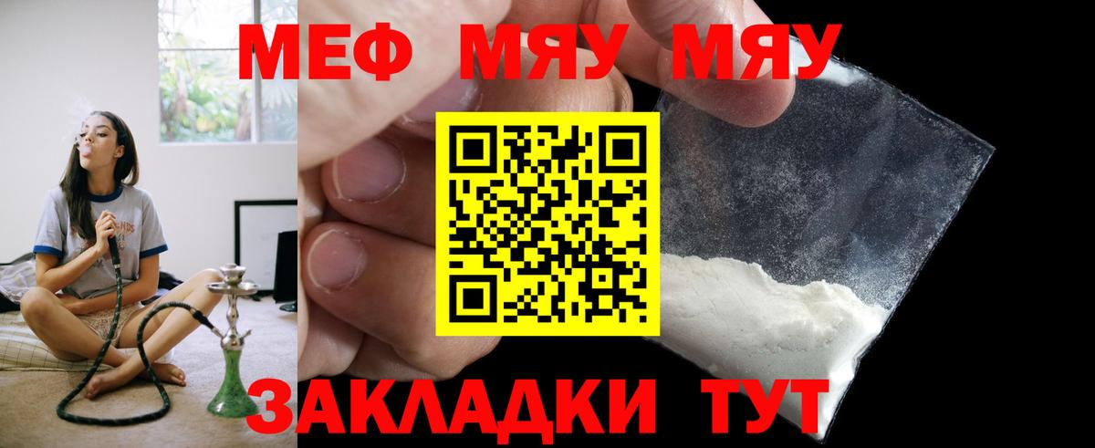 МЕФ  Меф мука  МЕФ  Омск  МЯУ-МЯУ мяу мяу  Вход с VPN 