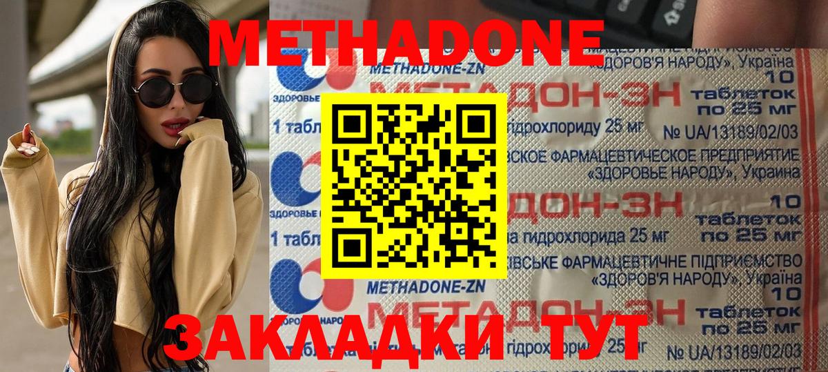 Метадон methadone  Омск  МЕТАДОН methadone 