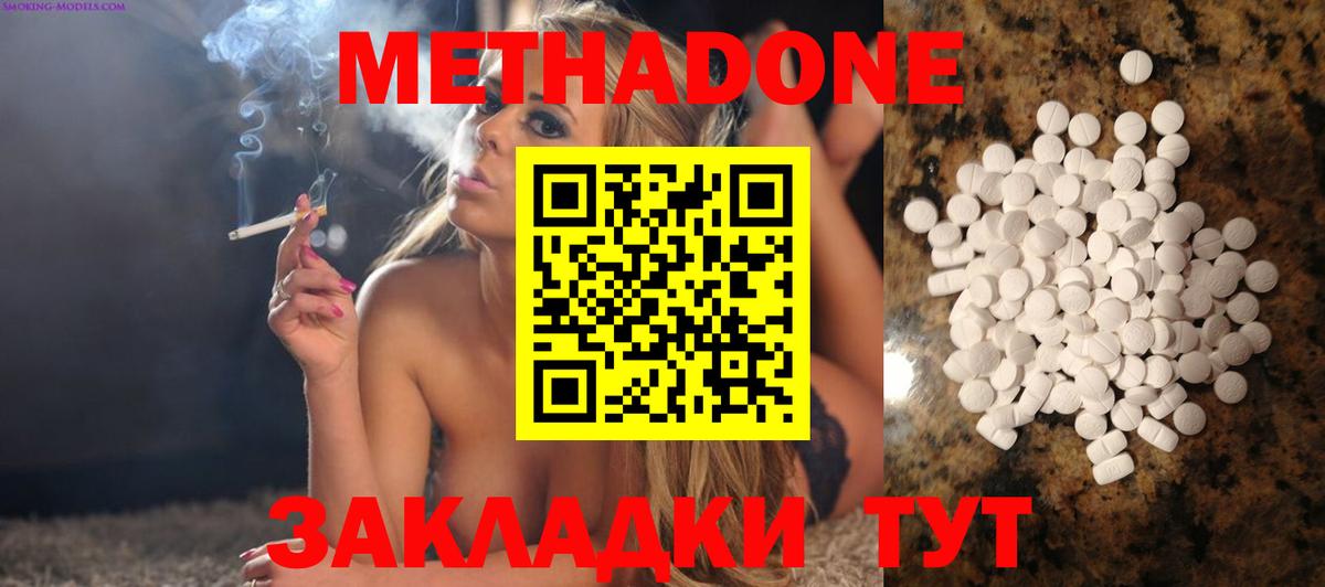 Метадон белоснежный  Метадон methadone  Омск  Вход с VPN 